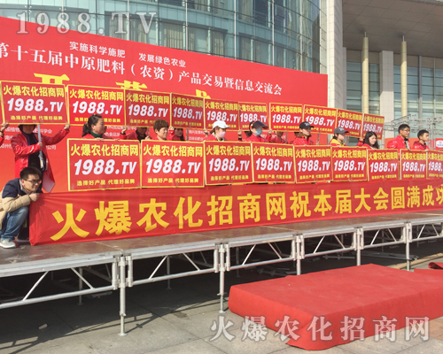     2018中原肥料會里，火爆農(nóng)化網(wǎng)全力做好招商工作