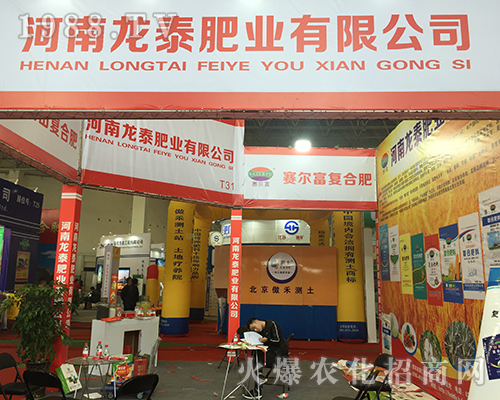 龍?zhí)┓蕵I(yè)盛裝出席2018河南肥料會(huì)