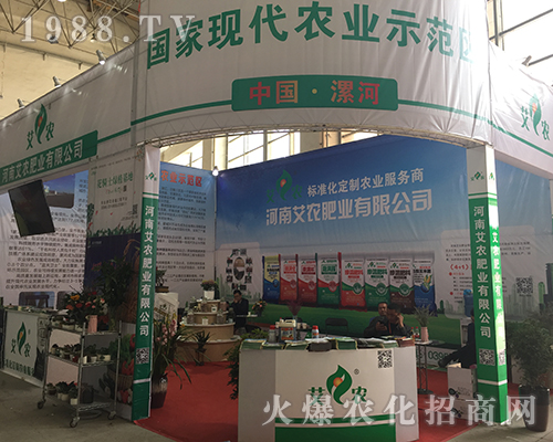 河南艾農(nóng)肥業(yè)在2018第15屆中原肥料雙交會(huì)得到信賴(lài)