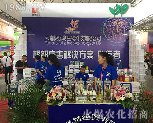 云南極樂鳥生物科技在2018西南農資博覽會碩果累累