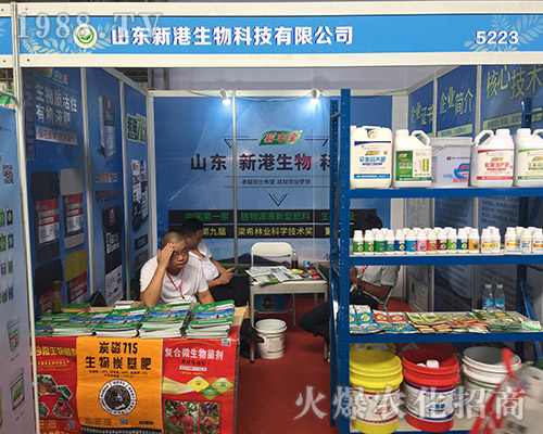 新港生物在2018西南農(nóng)博會(huì)上宣傳效果好