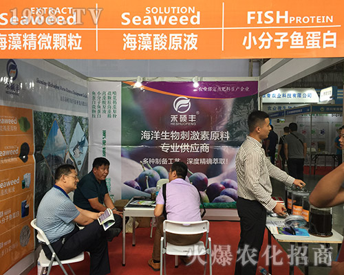 和碩豐在2018西南農(nóng)資博覽會上隆重招商