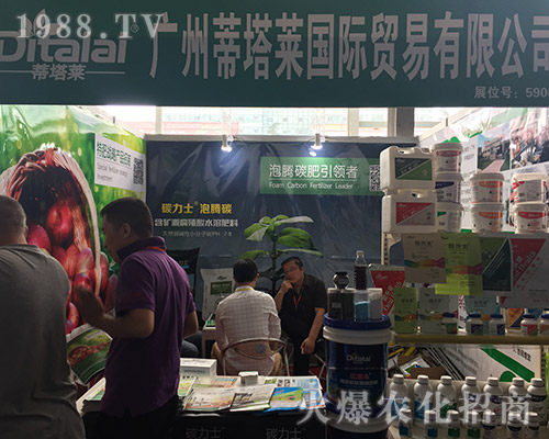 廣州蒂塔萊在2018西南農(nóng)資博覽會大放異彩