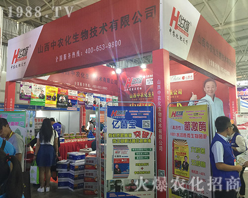 2018第15屆西南農資博覽會上山西中農化招商火爆