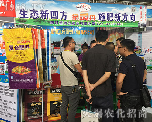四川新四方在2018西南農(nóng)資會全力以赴