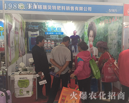 天津格瑞貝在2018第15屆西南農(nóng)資會接連簽單
