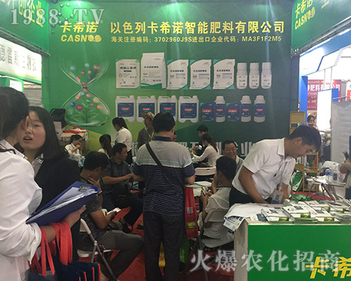 2018昆明農資博覽會上以色列卡希諾再創(chuàng)招商奇跡