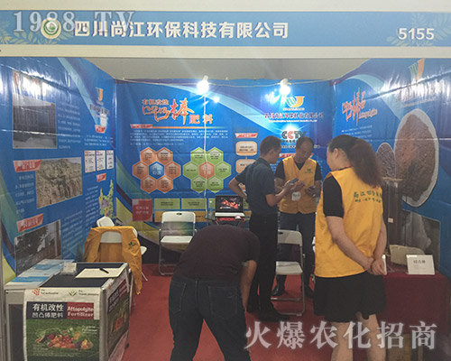 尚江環(huán)保在2018昆明農(nóng)資博覽會上戰(zhàn)果輝煌
