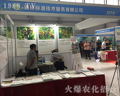 通標(biāo)標(biāo)準(zhǔn)在2018第15屆昆明農(nóng)資會招商成功