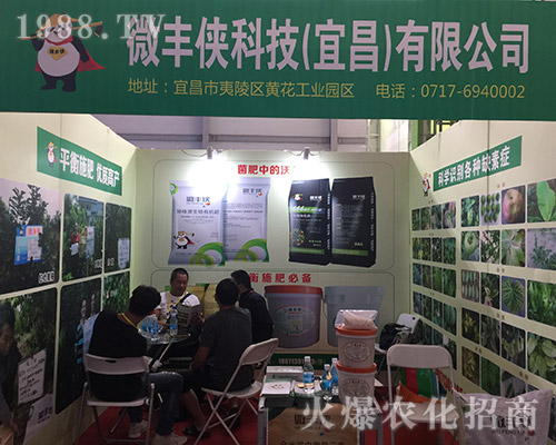 微豐俠科技在2018西南農(nóng)博會上2018西南農(nóng)博會