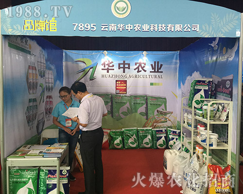 第十五屆西南農(nóng)資博覽會(huì)上華中農(nóng)業(yè)全力以赴
