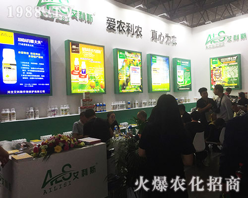 艾利斯火爆參展2018西南昆明農資會