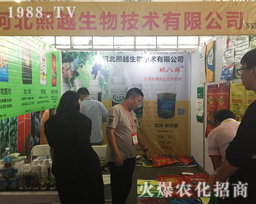河北熙越生物重磅來襲第十五屆西南農(nóng)資博覽會(huì)