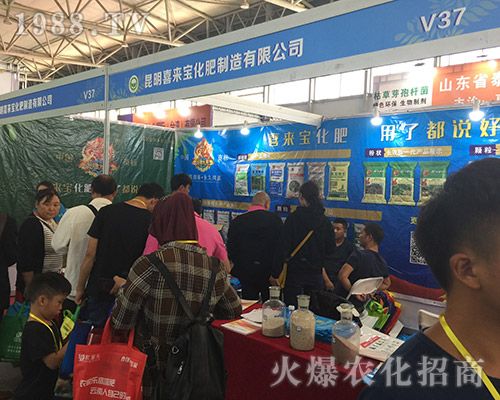2018西南農(nóng)資博覽會(huì)上昆明喜來(lái)寶化肥火爆推廣