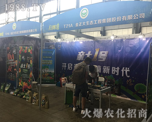 金正大亮相2018第15屆昆明農(nóng)資會