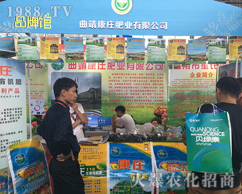 康莊肥業(yè)在2018西南昆明農(nóng)資會發(fā)光發(fā)亮