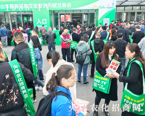 2019濟南植保雙交會上火爆農(nóng)化招商網(wǎng)戰(zhàn)士詮釋拼搏精神