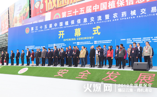 2019第35屆全國(guó)植保會(huì)今日盛大開幕,精彩燃爆全場(chǎng)!