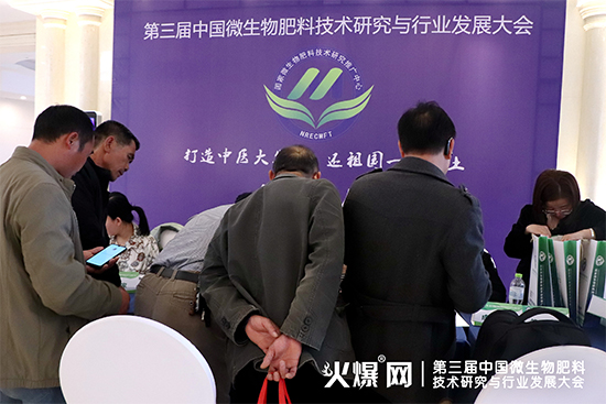 第三屆中 國微生物肥料大會今日盛大開幕,精彩盛況不容錯過!