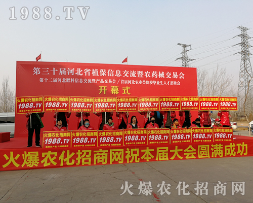     2019第30屆河北植保會(huì)火爆農(nóng)化招商網(wǎng)再展雄風(fēng)