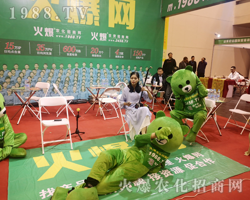 dfc78f1bb59b2683ac64f8959089fa0    2019中原肥料雙交會(huì)1988.TV爆爆熊祝您招商火爆，生意火爆！