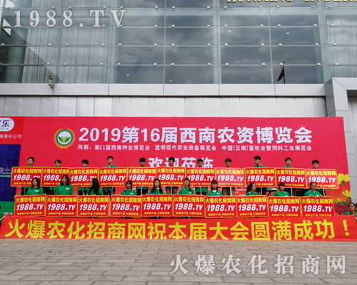     2019昆明農(nóng)資博覽會，火爆農(nóng)化網(wǎng)的宣傳無處不在
