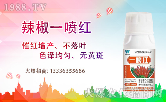 “辣椒一噴紅”用法說明,為什么要用“辣椒一噴紅”?辣椒一噴紅哪個牌子好?