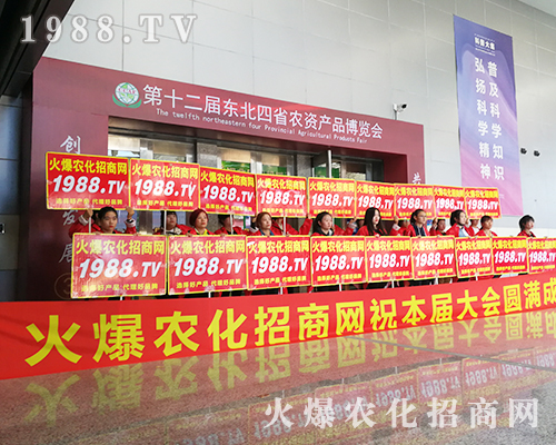 第十二屆長春植保會，1988.TV宣傳陣容空前強(qiáng)大！