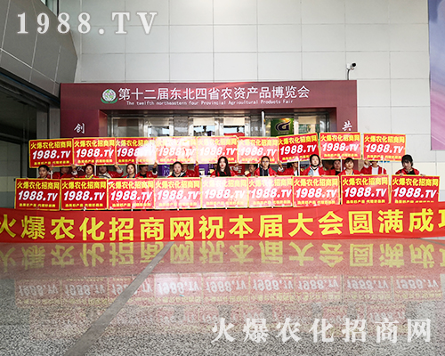 火爆農(nóng)化網(wǎng)奮勇向前，馳騁2019長(zhǎng)春植保會(huì)！