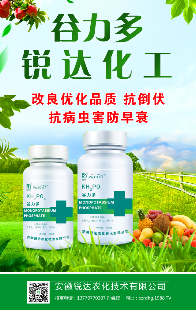 安徽銳達農化技術有限公司