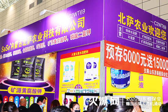 2020山東植保會，北薩農(nóng)業(yè)展位人頭攢動，咨詢不斷！C2WT69！