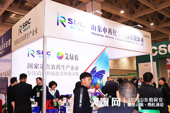 山東申苒在2020山東植保會(huì)上閃亮登場，大放光彩！