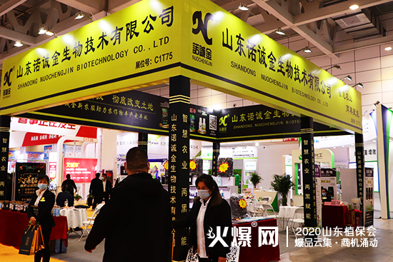    山東諾誠金亮相2020山東植保會，火爆全場！展位號：C1T75!