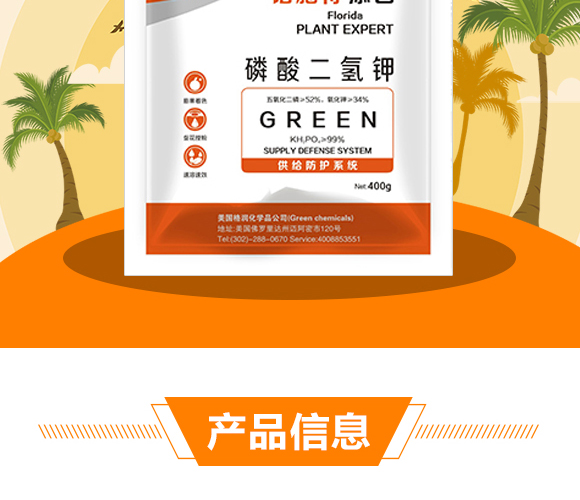 磷酸二氫鉀-諾施特添色-格潤恩_02