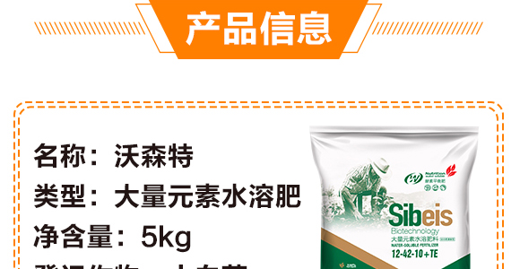硅谷氨基酸型大量元素水溶肥料12-42-10+TE-沃森特_04