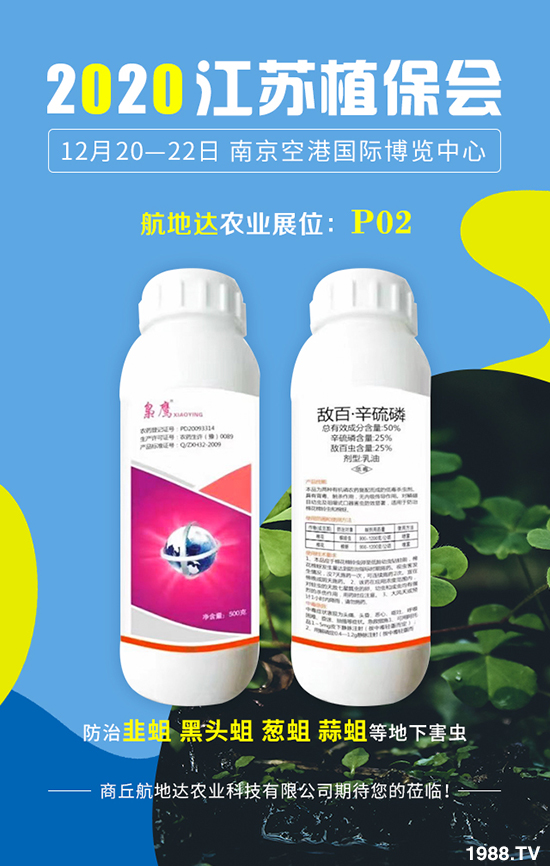 2020江蘇植保會，航地達農(nóng)業(yè)精彩亮相，驚喜不斷！好評連連！