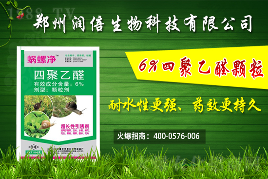 四聚乙醛產(chǎn)品特點(diǎn)及作用機(jī)理有哪些？四聚乙醛防治蔬菜蝸牛怎樣使用？