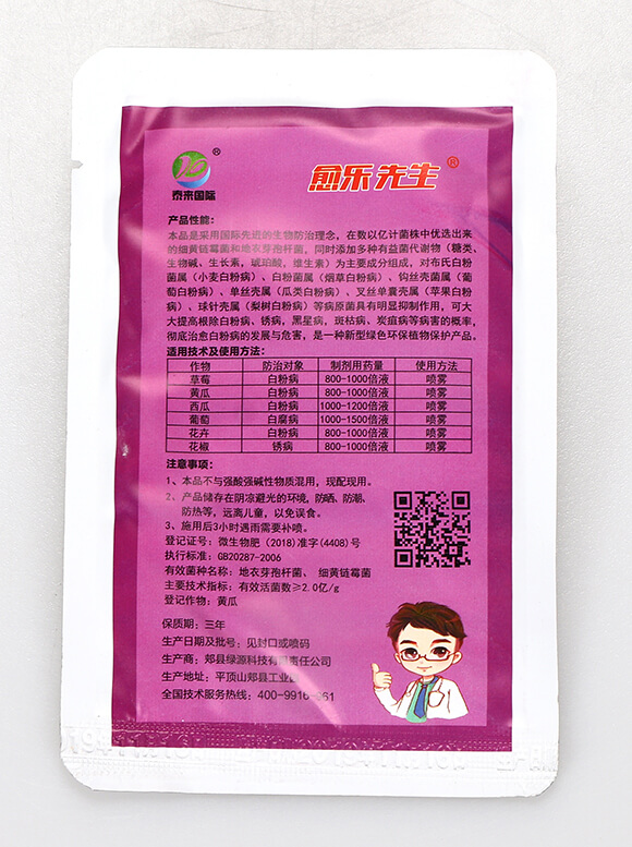 地衣·細(xì)黃鏈霉菌-粉銳-愈樂(lè)先生-泰來(lái)國(guó)際2