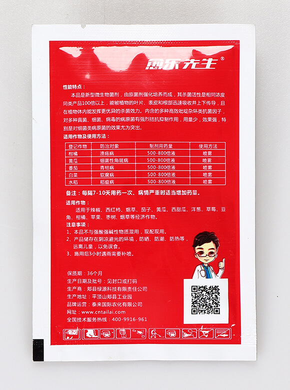 地衣·細(xì)黃鏈霉菌-細(xì)斬-愈樂(lè)先生-泰來(lái)國(guó)際2