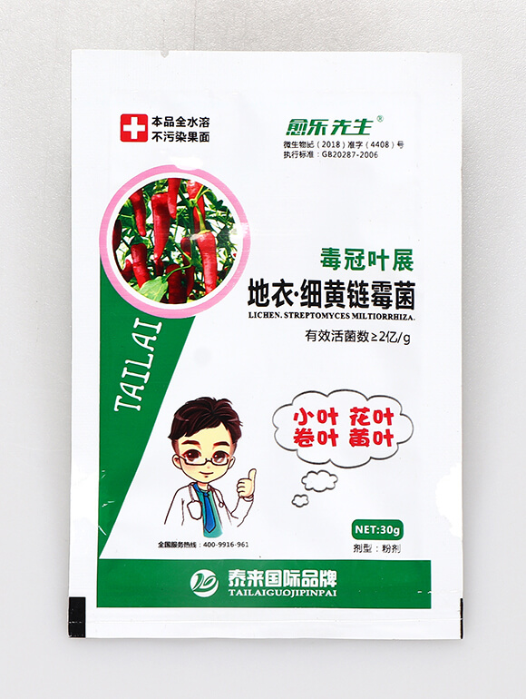 地衣·細黃鏈霉菌-毒冠葉展-愈樂先生-泰來國際1