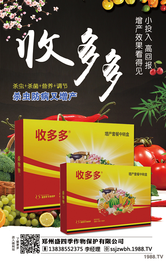 鄭州盛四季作物保護有限公司