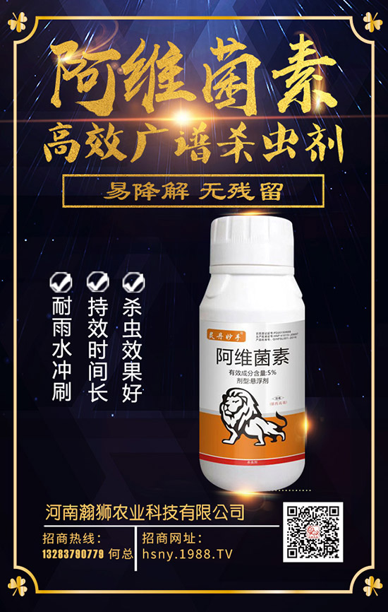     阿維菌素主要?dú)⑹裁春οx？阿維菌素的作用、特點(diǎn)和使用要點(diǎn)！