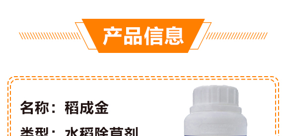 水稻田除草劑-天臨澤-企標_05