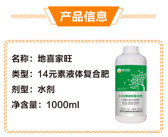 14元素液體復合肥-地喜家旺-科汛_03
