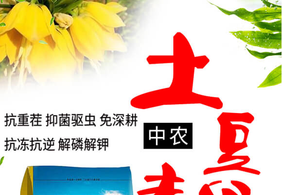 土豆專(zhuān)用微生物菌劑-中農(nóng)_01