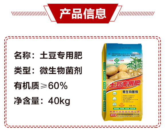 土豆專(zhuān)用微生物菌劑-中農(nóng)_03