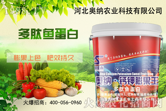 【河北奧納】新品來(lái)襲，生根、膨果，給作物注入營(yíng)養(yǎng)新方案！