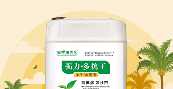 強力·生根王-天農(nóng)康優(yōu)貝-天農(nóng)化工_02