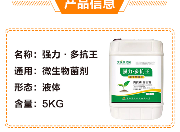 強力·生根王-天農(nóng)康優(yōu)貝-天農(nóng)化工_04