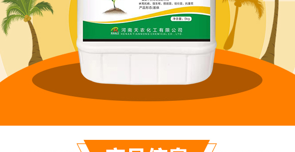 強力·生根王-天農(nóng)康優(yōu)貝-天農(nóng)化工_03